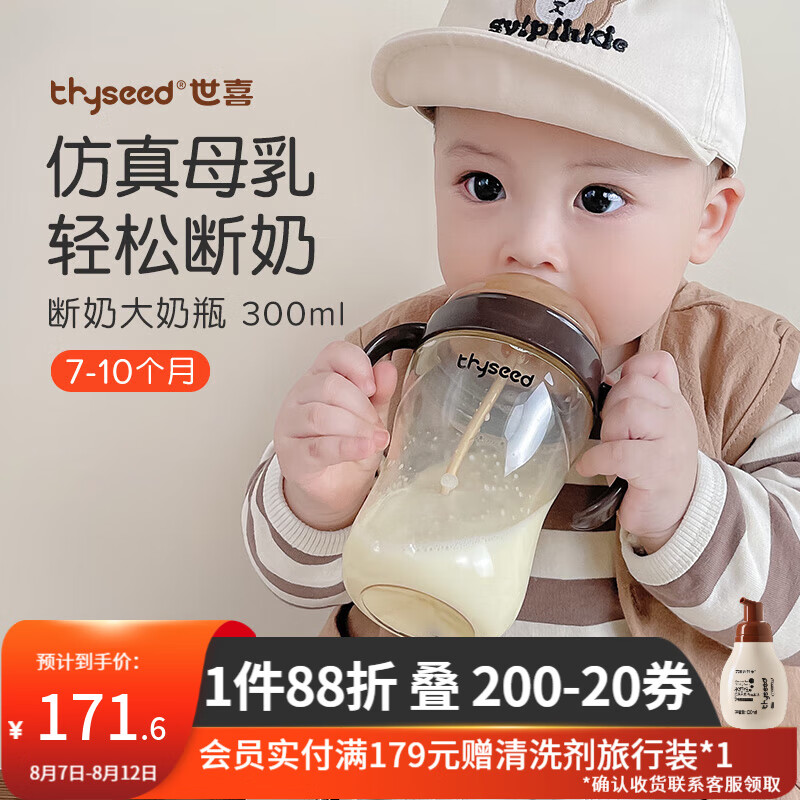 世喜 TB33 PPSU奶瓶 300ml 7-10月 171.6元