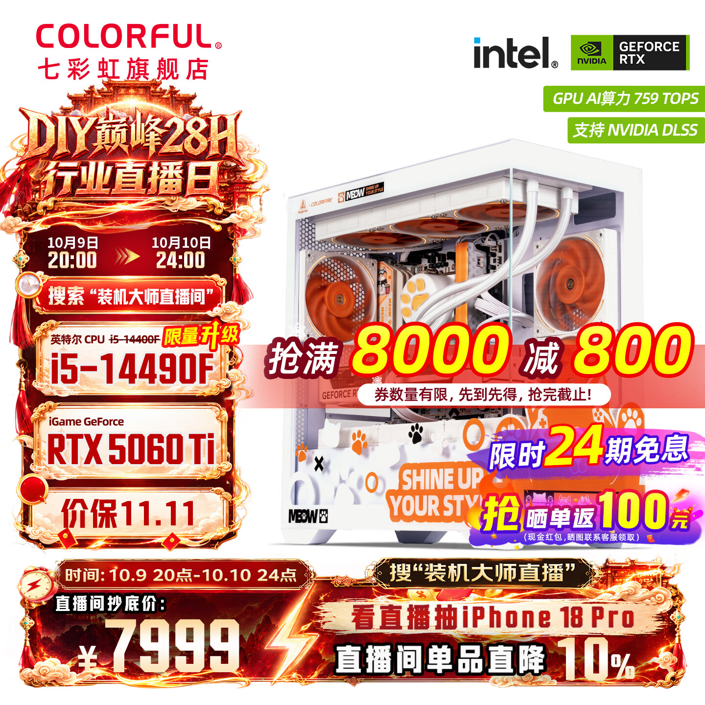 七彩虹 RTX5060TI+i5-14400F、32G、1TB、橘猫海景房组装电脑 7899元 - 86线报