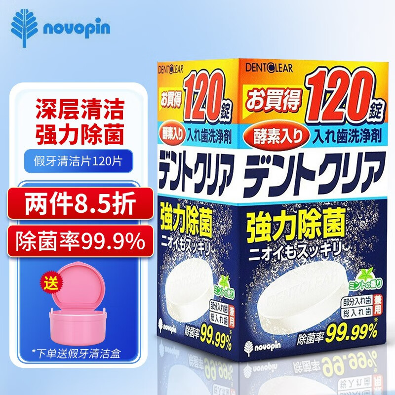 novopin 日本进口假牙清洁片牙套清洗正畸保持器泡腾片隐形牙套清洁片 假牙