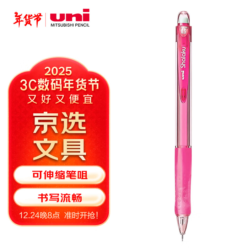 uni 三菱铅笔 三菱 自动铅笔 M5-100 粉红色 0.5mm 单支装 5.83元（需用券）