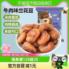 88VIP：Silly funny Bear 憨豆熊 坚果炒货牛肉味兰花豆200g休闲食品零食小吃 8.46