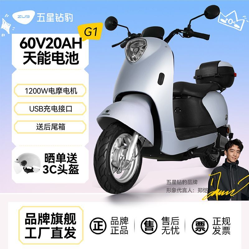 五星钻豹 G1 电动车 60V20AH 1200W 1729元