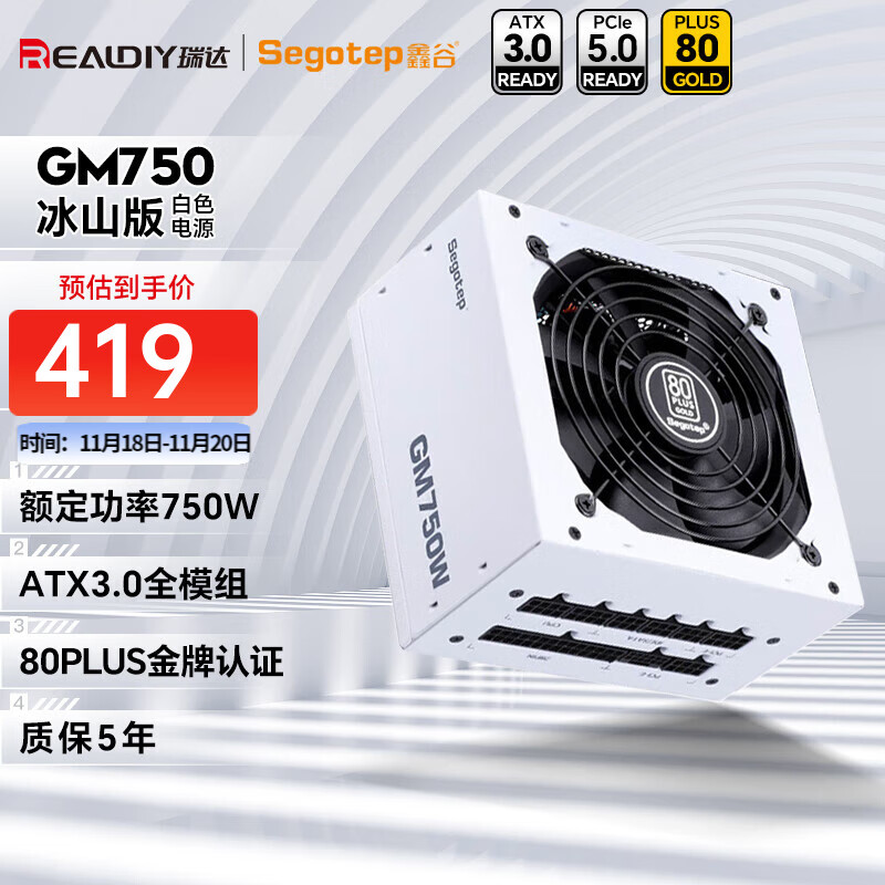 Segotep 鑫谷 GM750W 冰山版 金牌（90%） 全模组ATX标准电源 750W 419元