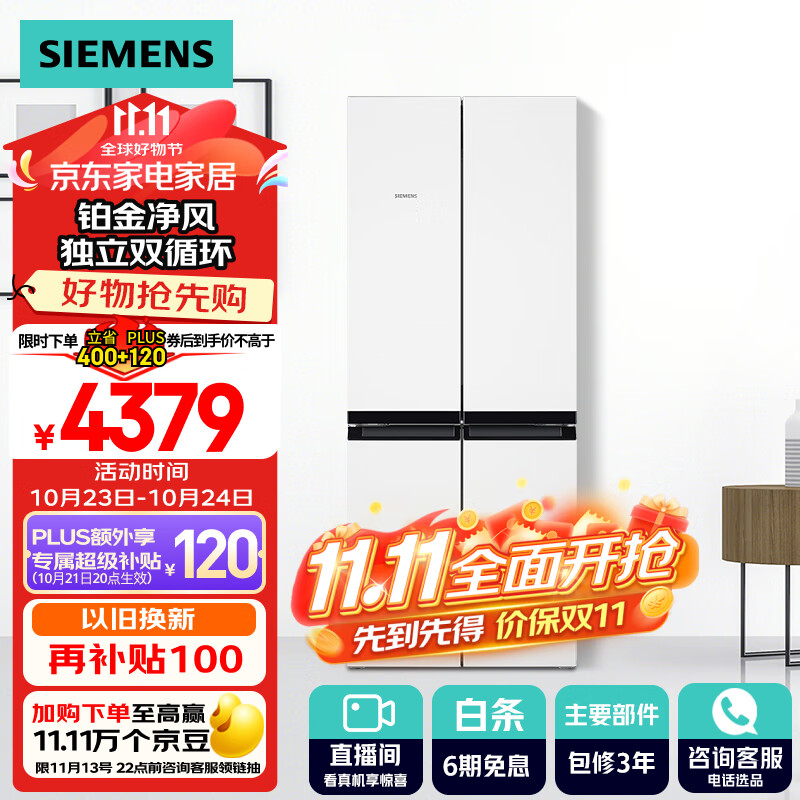 SIEMENS 西门子 481升变频混冷无霜家用冰箱KM49EA20TI ￥4499