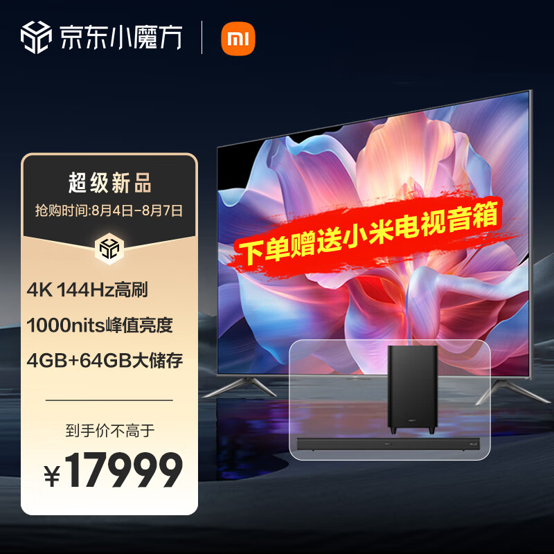 Xiaomi 小米 电视S Pro 100英寸4K 144Hz超高刷全面屏声控超高清平板电视 13525元（