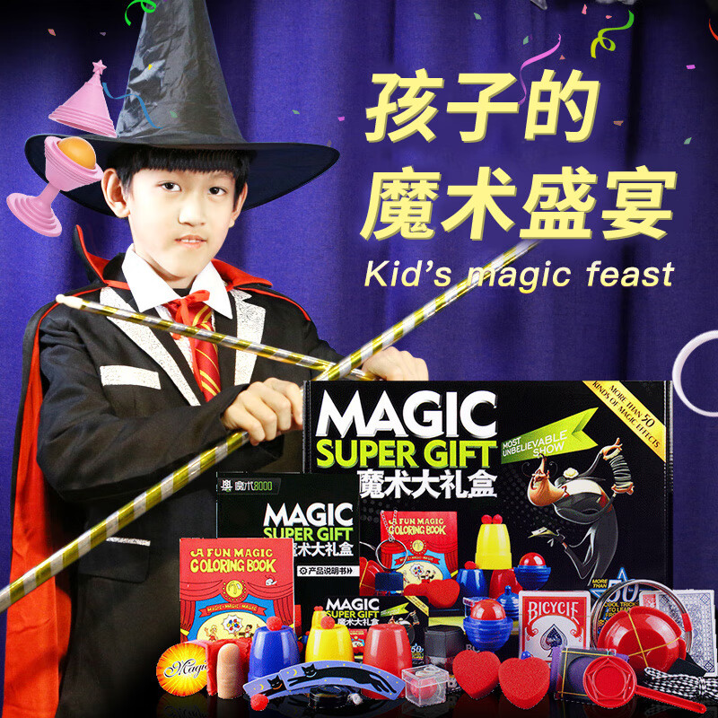费林斯曼 魔术道具套装六一儿童节礼物小学生玩具8-12岁男女孩生日礼物近