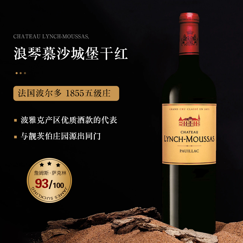 88VIP：赛尚名庄 浪琴慕沙城堡红酒法国进口干红葡萄酒靓茨摩西干红靓次摩