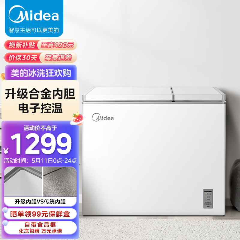 Midea 美的 BCD-210DKEM(E) 冷藏冷冻两用大容量商用冰箱 210升 330.72元（需用券）