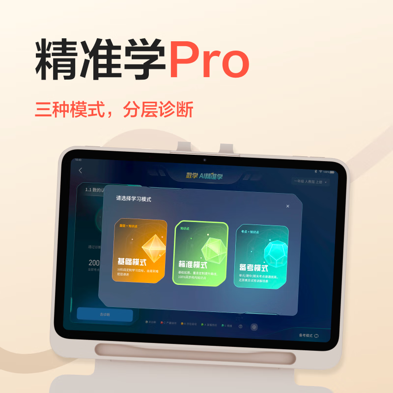 学而思 精准学Pro 11.45英寸学习平板 256GB 4899元