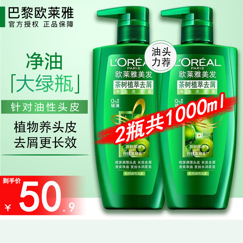 L'OREAL PARIS 欧莱雅 L'OREAL茶树植萃去屑洗发露洗发水套装无硅油去屑止痒舒缓