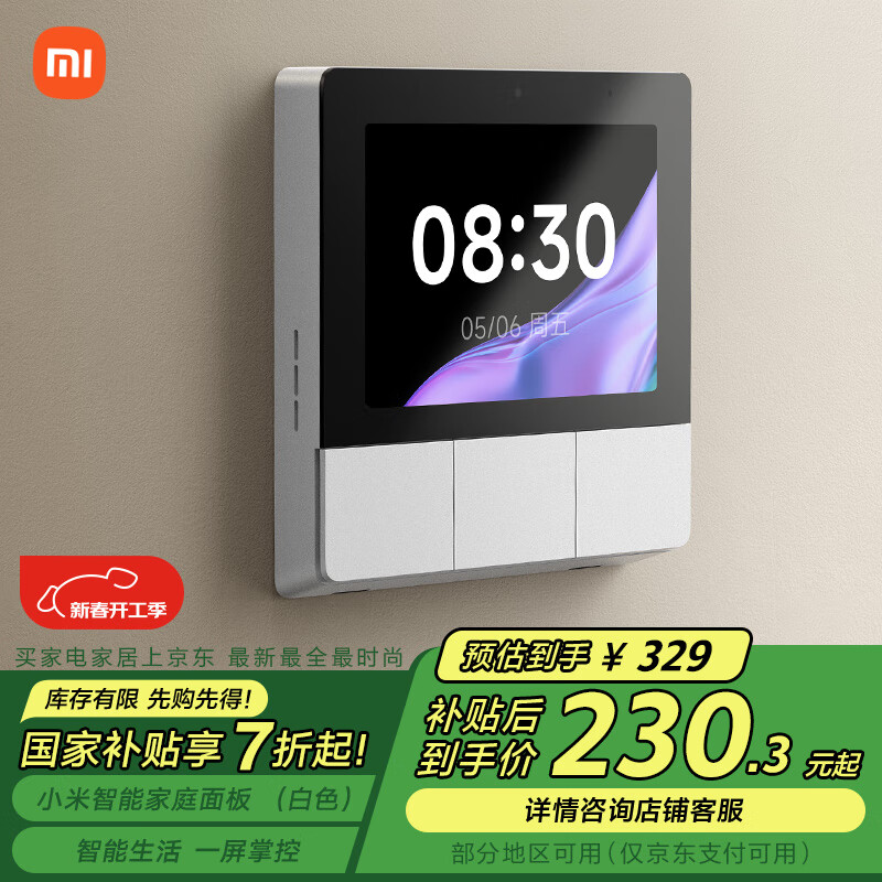 小米 Xiaomi 庭面板 白色 ￥228.46