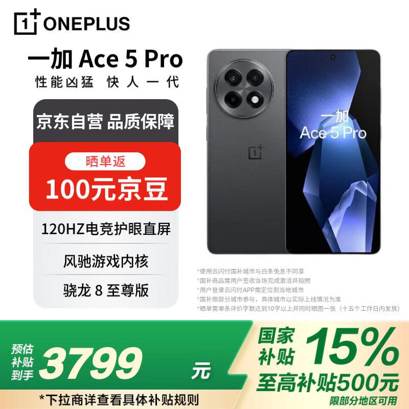 一加 OnePlus Ace 5 Pro 16GB+1TB 潜航黑 风驰游戏内核 天工散热 Elite oppo游戏AI智能