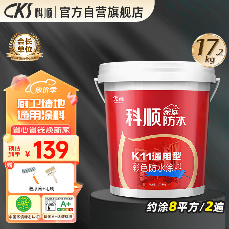 CKS 科顺 防水涂料室内毛坯房厨房卫生间墙面地面刚性通用型材料K11 139元