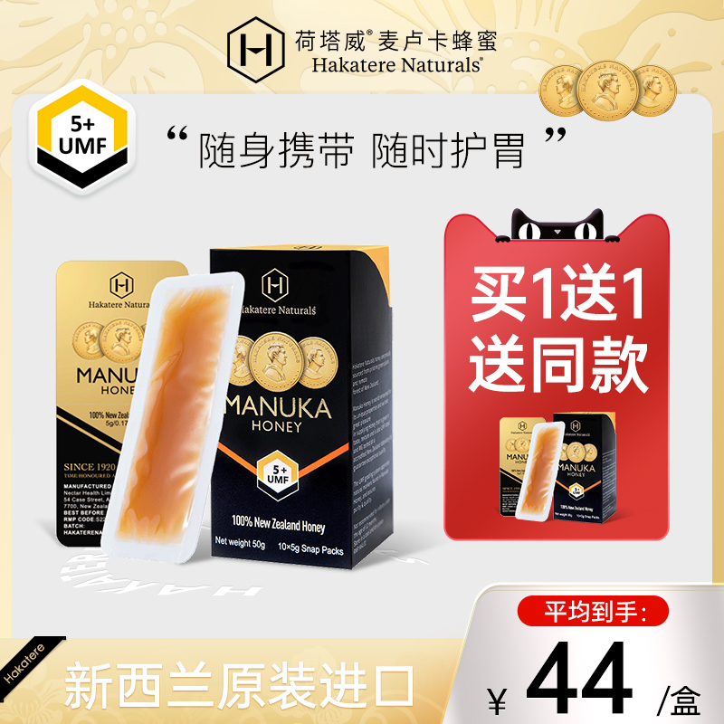 Hakatere Naturals 荷塔威UMF5+纯麦卢卡蜂蜜10条新西兰原装进口便捷咔嚓卡片蜜临