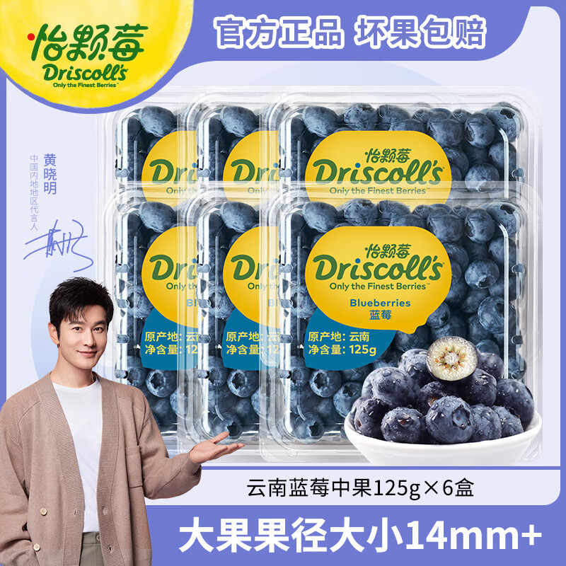 怡颗莓 Driscoll's 云南蓝莓 125g*6盒 ￥92.41