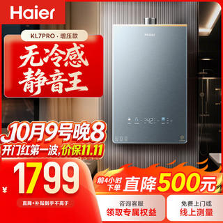 海尔 KL7pro系列 JSQ31-16KL7PROFU1燃气热水器 16L 1682.23元 - 86线报 海尔 KL7pro系列 JSQ31-16KL7PROFU1燃气热水器 16L 1682.23元 - 86线报