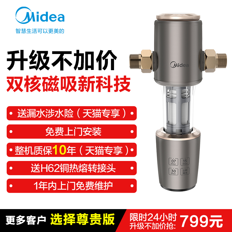 Midea 美的 前置过滤器家用全自动正反冲洗清洗全铜防爆 旋风QZBW20S-22S 798元