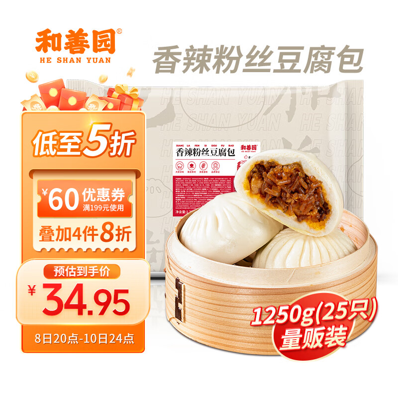 和善园 香辣粉丝豆腐包1.25kg(25只) 速冻包子早饭早点生鲜面点 54.9元（需用