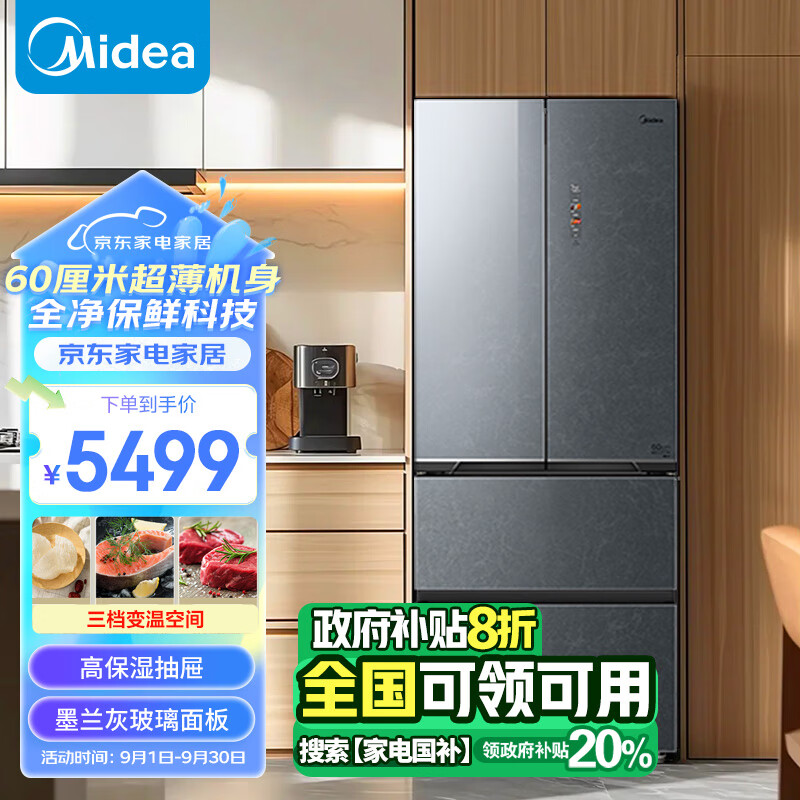 Midea 美的 60厘米薄系列442法式多门冰箱一级变频大容量无霜家用冰箱BCD-442WUF