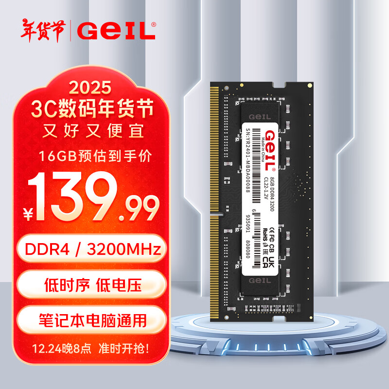 GeIL 金邦 16G DDR4-3200 笔记本内存条 千禧系列 ￥129.2