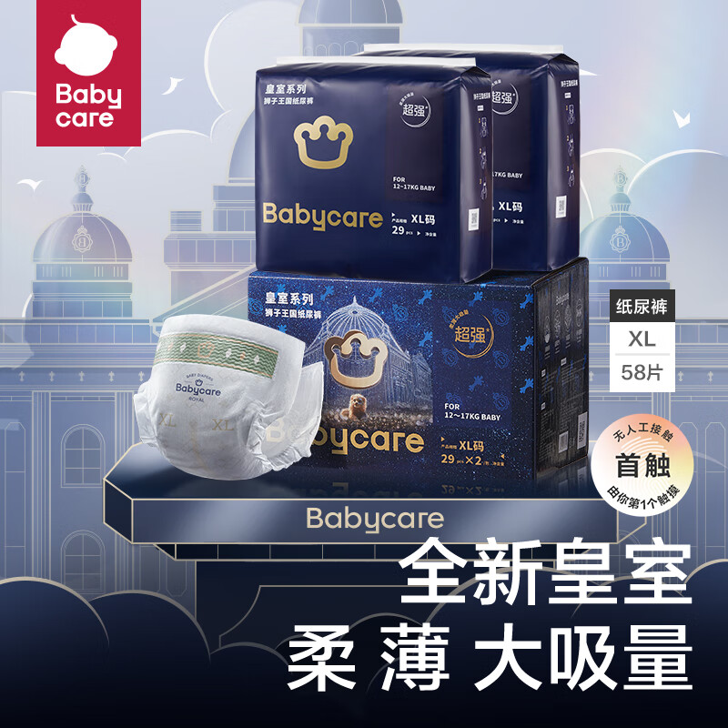 babycare 皇室狮子王国纸尿裤-XL码29片*2包 （全尺码任选） 119元（需用券）