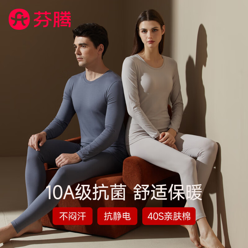 芬腾 保暖内衣 100% 新疆纯棉 抗静电 2件装 59.9元 - 美泡泡