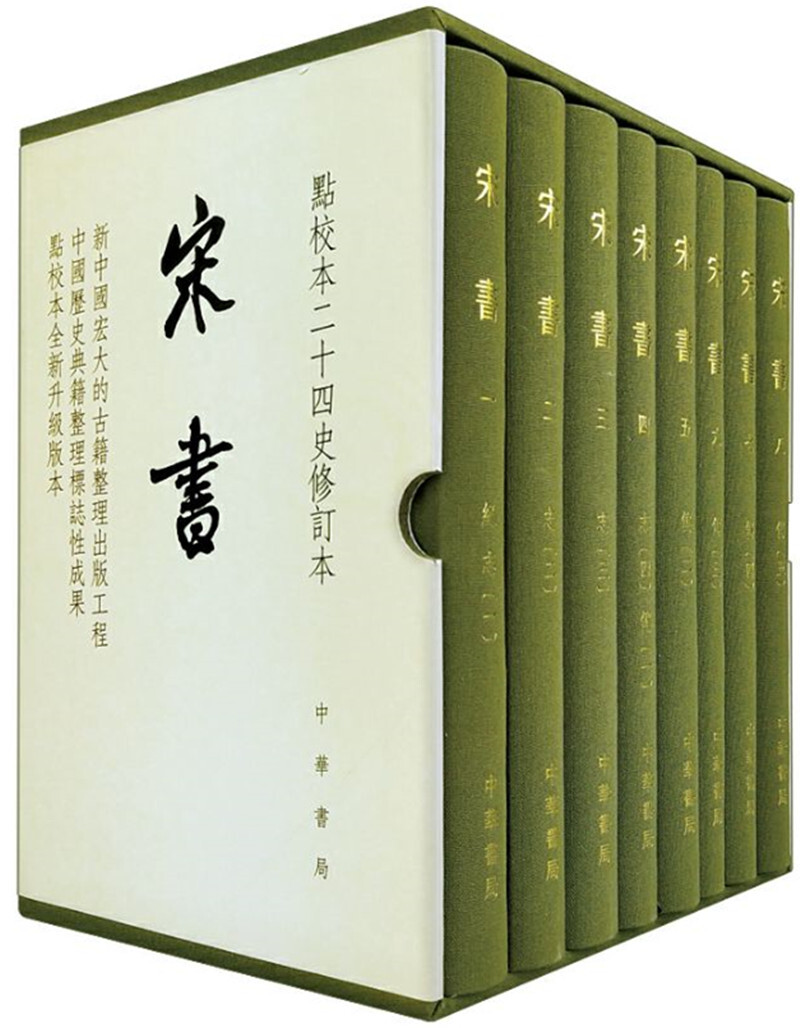点校本二十四史修订本宋书精装全8册160元满600400双重优惠