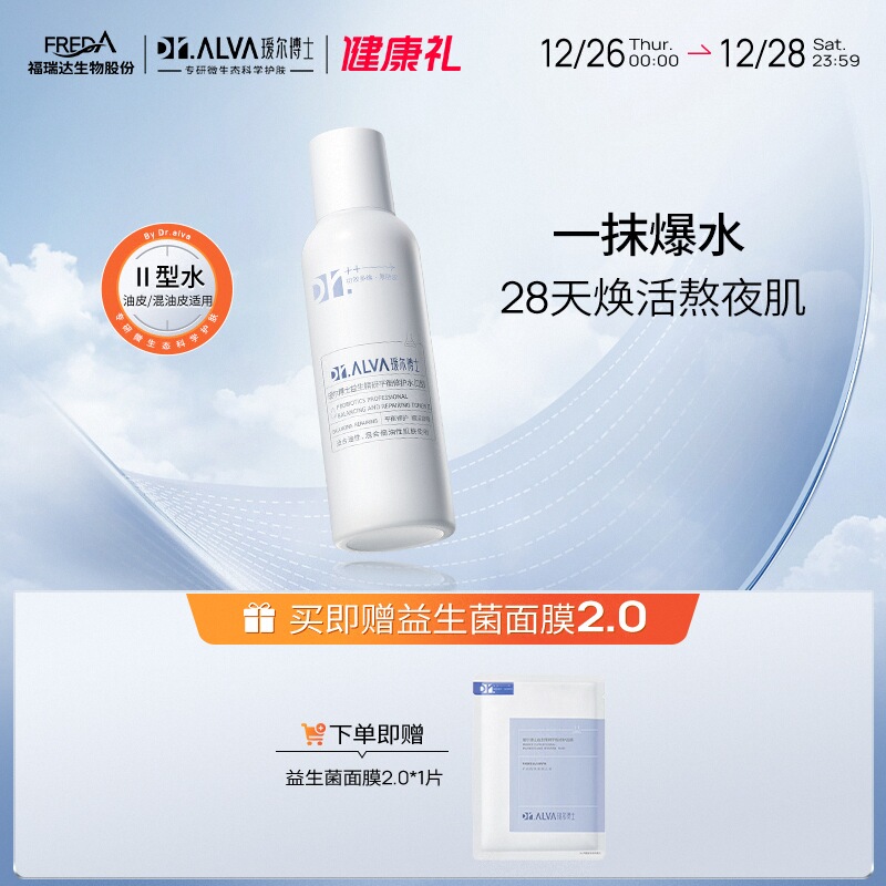 Dr.Alva 瑷尔博士 II型修护水2.0 140ml（赠 益生菌面膜1片） 105.67元（需买3件，