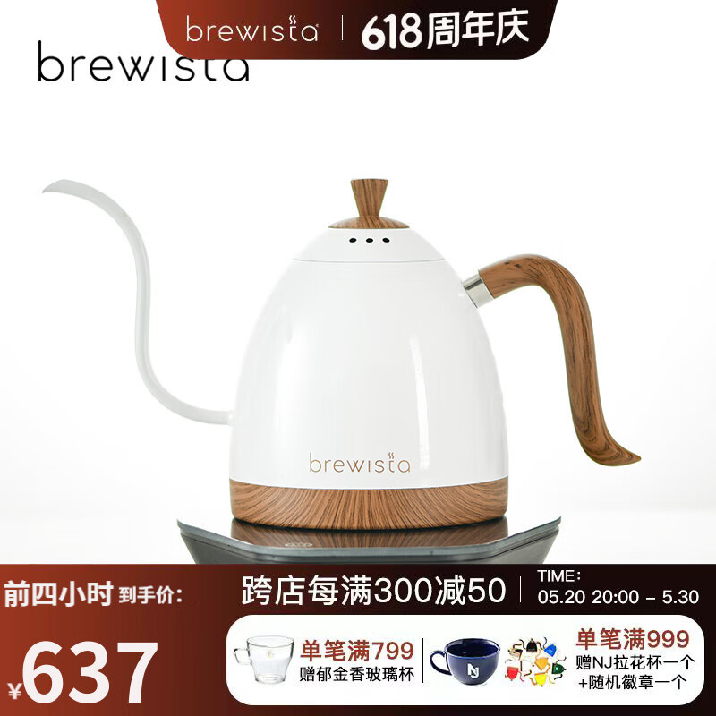 BREWISTA 博纳维塔 温控手冲咖啡壶 0.6L （带加热底座） 720元（需用券）