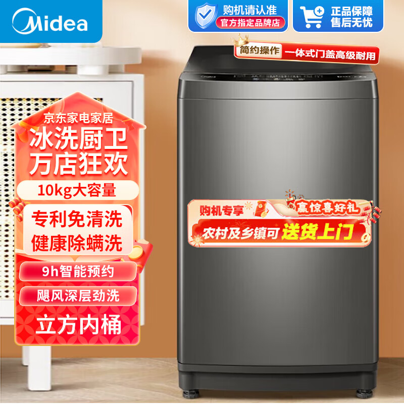 Midea 美的 波轮洗衣机全自动 10公斤 MB100V33B ￥765.4