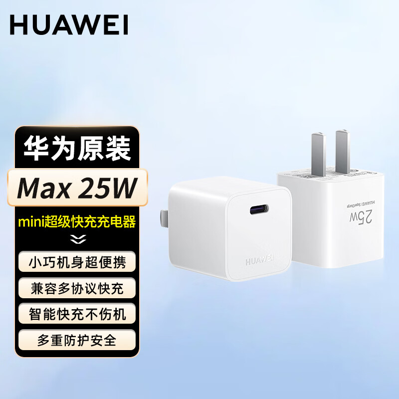 HUAWEI 华为 超级快充25W原装充 (Max 25W)充电插头 23.28元