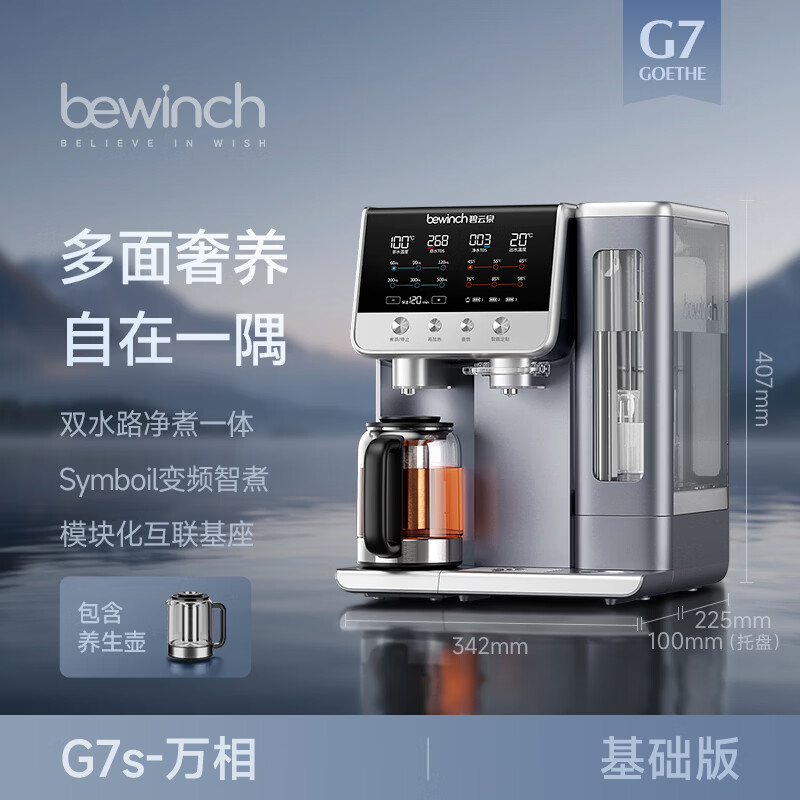 碧云泉 G7s-万相:标准版 弱碱台式净水器 速热直饮一体机 免安装炖煮茶 ro反渗透 100%真沸腾 4354.07元 - 线报酷