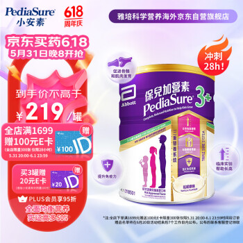 PediaSure 小安素系列 幼儿特殊配方奶粉 港版 3+段 850g 香草味 ￥183.05