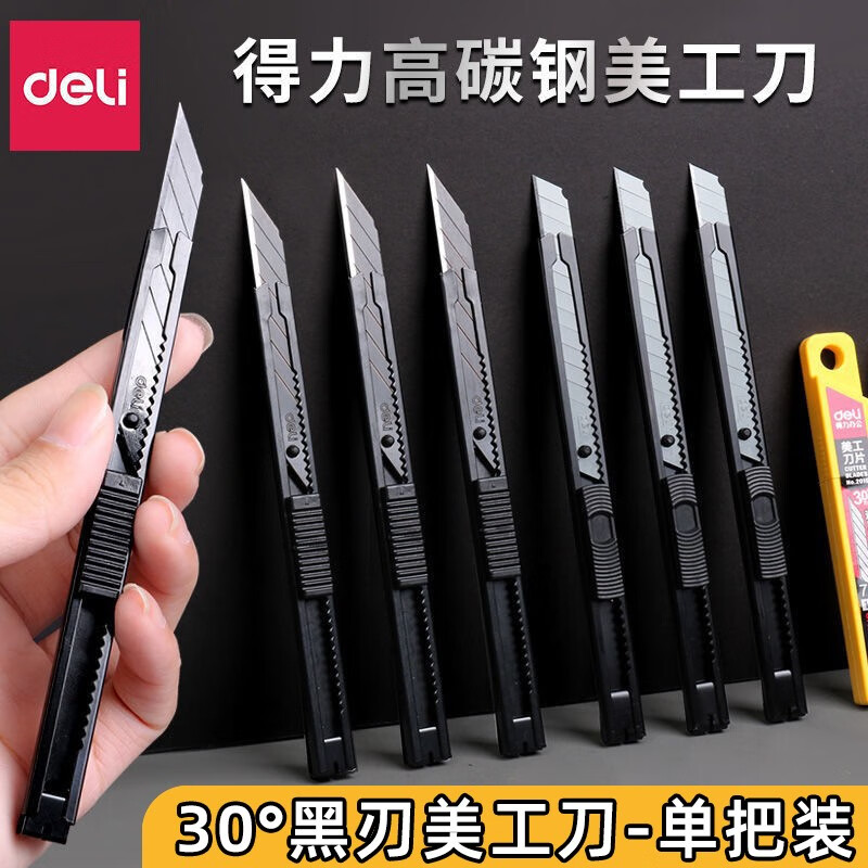 得力 小号黑刃美工刀 快递开箱神器手工裁纸刀墙纸刀美术小刀 SK5合金刀-1