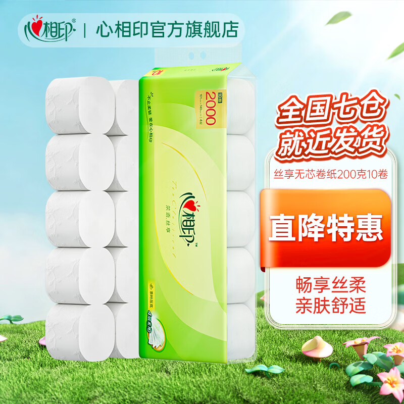 移动端、京东百亿补贴：心相印 茶语 无芯卷纸 200克10卷 18.83元（需用券）