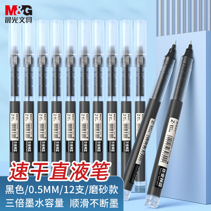 M&G 晨光 ARPM2001 拔帽中性笔 黑色 0.5mm 12支装 ￥14.8