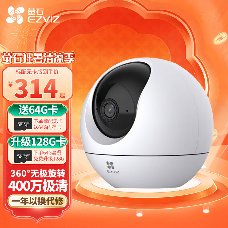 EZVIZ 萤石 摄像头家用C6C室内看护云台网络摄像机 高清夜视wifi无线安防监控