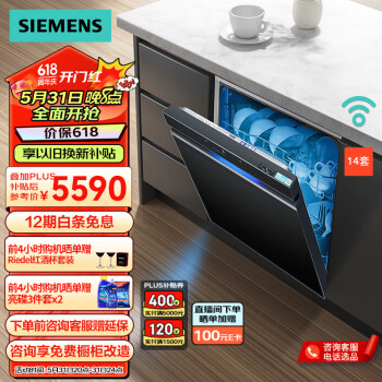 SIEMENS 西门子 SJ43EB66KC 嵌入式洗碗机 14套 ￥4646.04