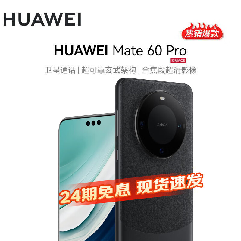 HUAWEI 华为 Mate 60 Pro 手机 12GB+512GB 雅丹黑 ￥5384.5