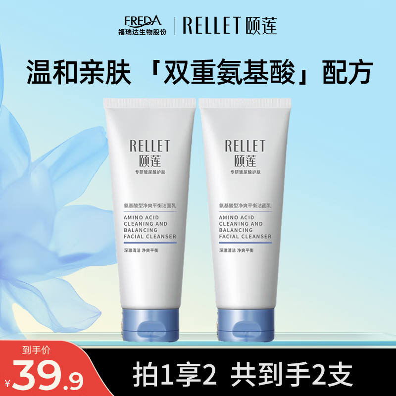 福瑞达医药 颐莲 氨基酸净爽平衡洁面乳100g*2支 ￥23.32