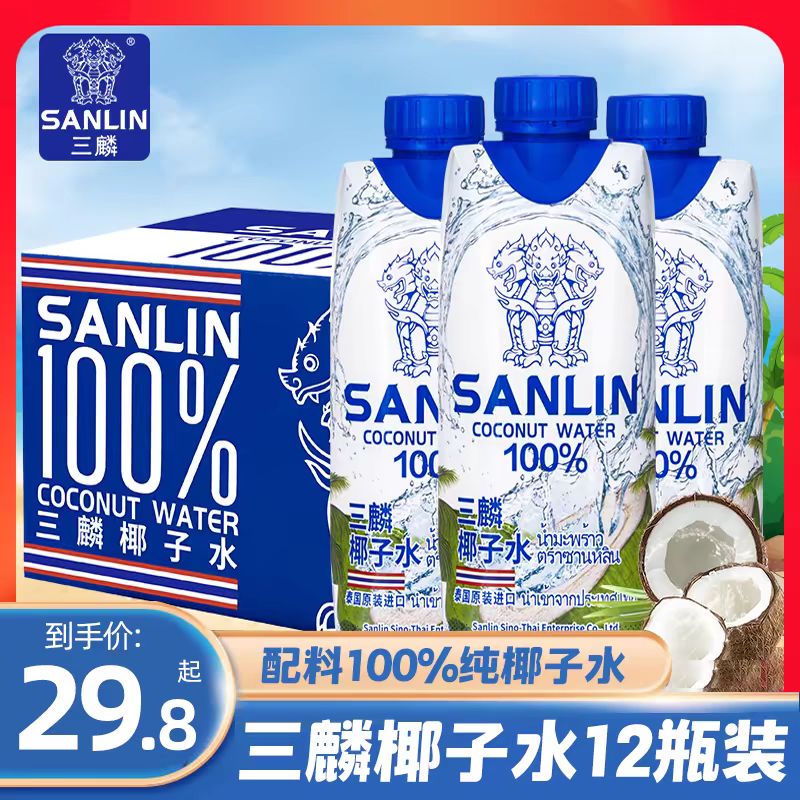 SANLIN 三麟 椰子水330ml*12瓶 泰国进口 28.6元（需用券）