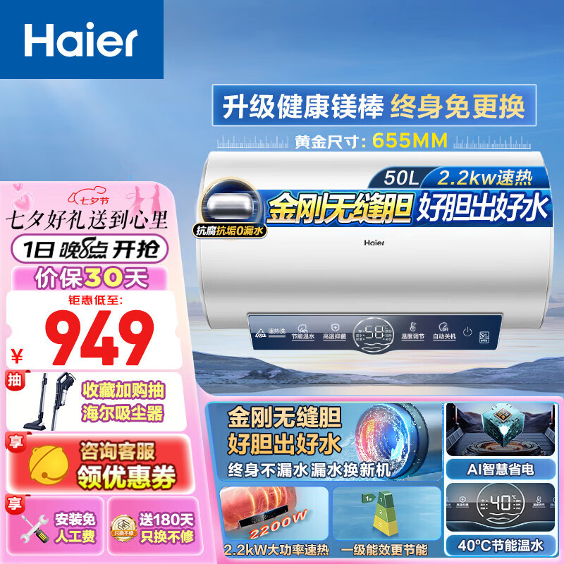 Haier 海尔 EC5001-ME3U1 金刚胆 储水式电热水器 50L 2200W 929元（需用券）