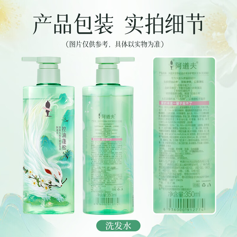 阿道夫 茶麸去屑止痒洗发露 350ml 7.9元 - 线报酷