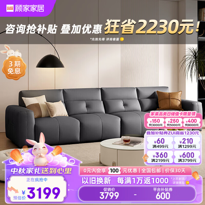 KUKa 顾家家居 云端系列 90.YG.2303 奶油风布艺沙发 四人位 雾隐灰 3199元（需用