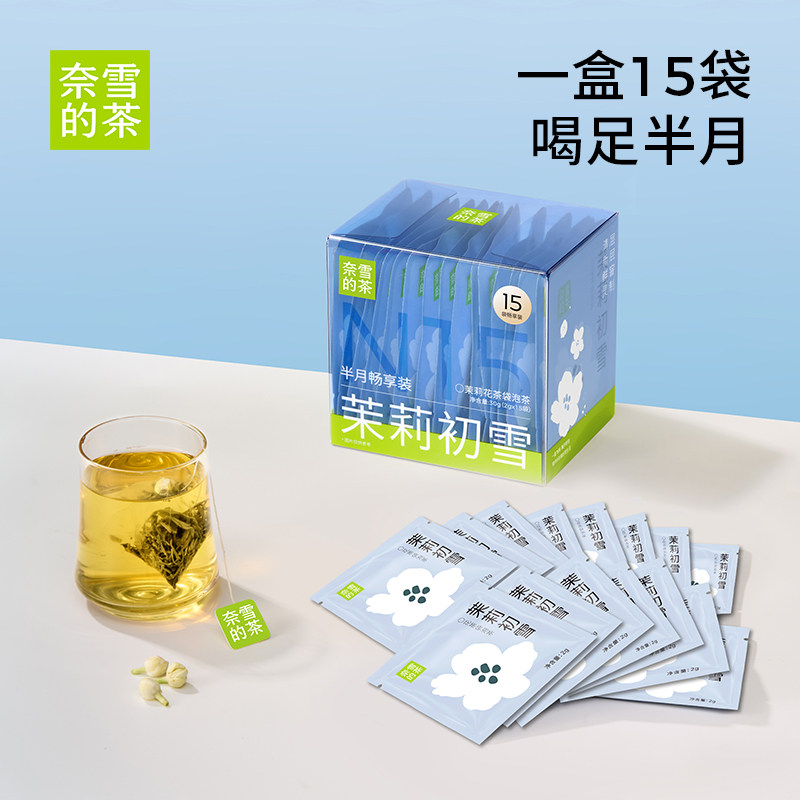 移动端：奈雪 的茶 茉莉初雪 半月畅享装30g 15袋装 茉莉花茶绿茶 袋泡茶叶