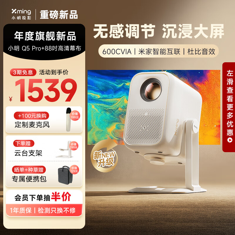 Xming 小明 Q5 Pro 升级云台投影仪 家用便携智能1080P高清家庭影院投影机+88吋