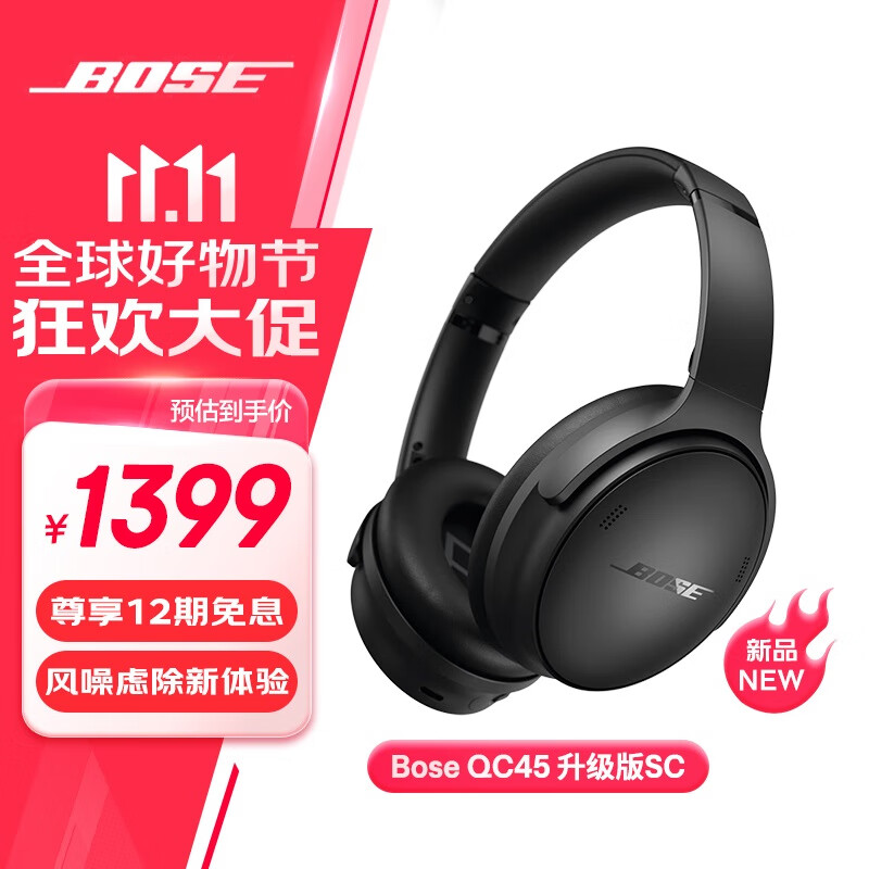 BOSE 博士 QuietComfort 45 无线消噪蓝牙耳机头戴式主动降噪耳机 QC45 动态音质均