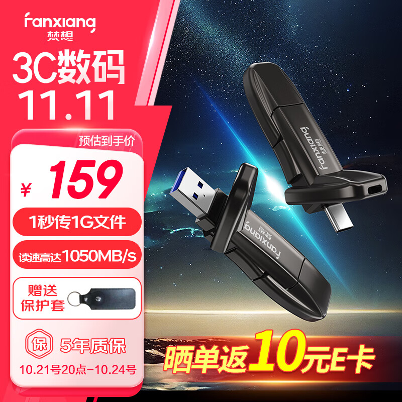 FANXIANG 梵想 FF952 256GB USB3.2 Type-C双接口 超极速固态U盘 ￥149