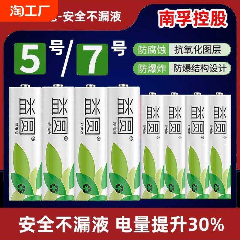 南孚控股益圆5号电池五号AA玩具电视空调遥控器普通碳性7号干电池七号1.5V 