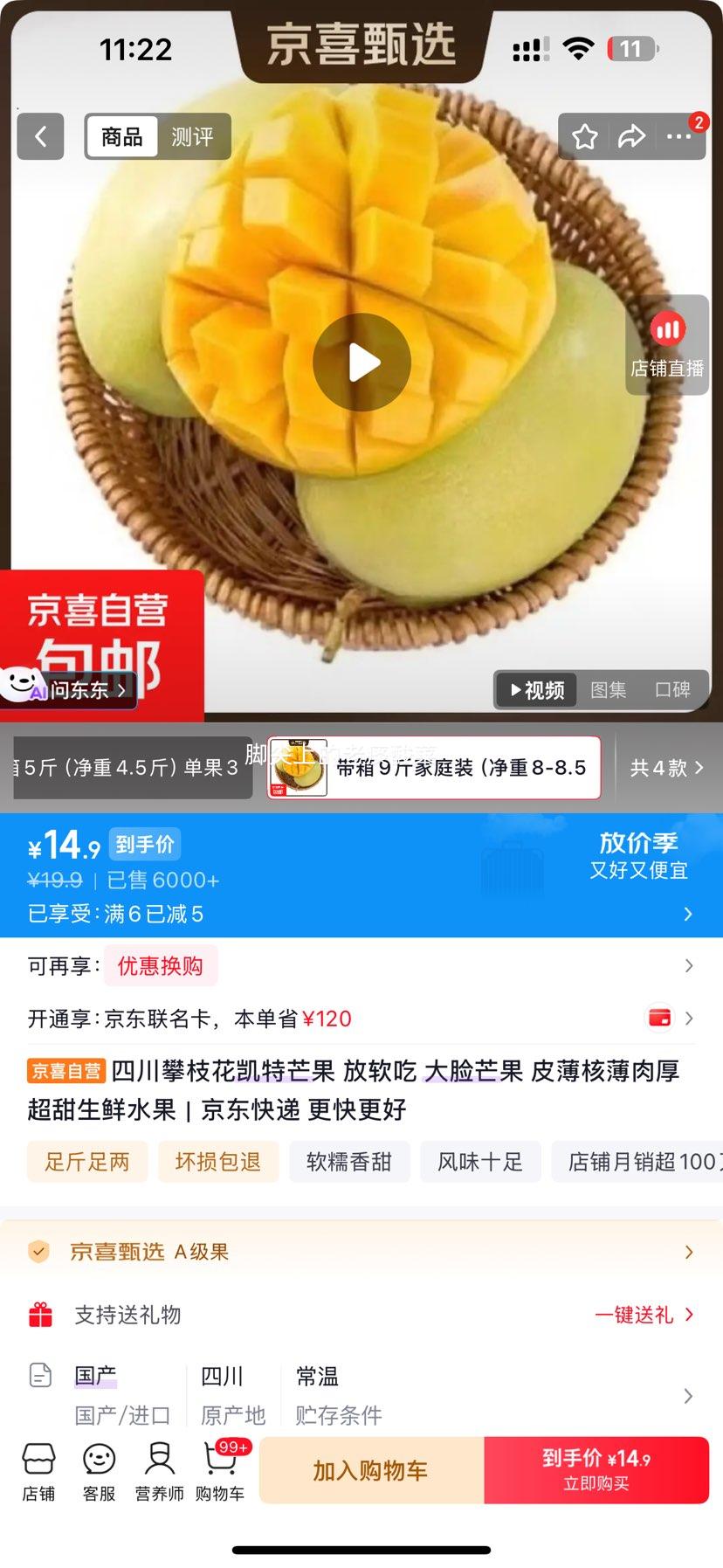 四川攀枝花凯特芒果 大脸芒果 9斤装净重8-8.5斤 单果300g+ 14.9元 整箱9斤！ - 线报酷
